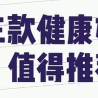 双十一健康好物选购指南