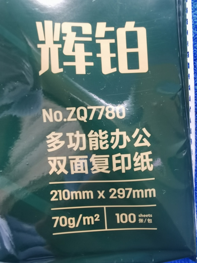 得力纸张