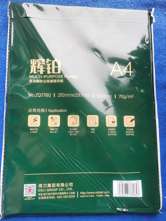得力纸张