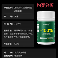 GENEIII仅三麦角硫因99.99%高纯度30mg/粒·K衰美白助眠 深度分析