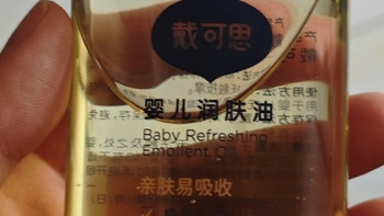 戴可思金盏花抚触油：温和护肤