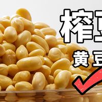 榨豆浆，黄豆你选对了吗？