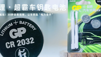 告别没电尴尬！30秒自救指南，让车钥匙“电力全开” 
