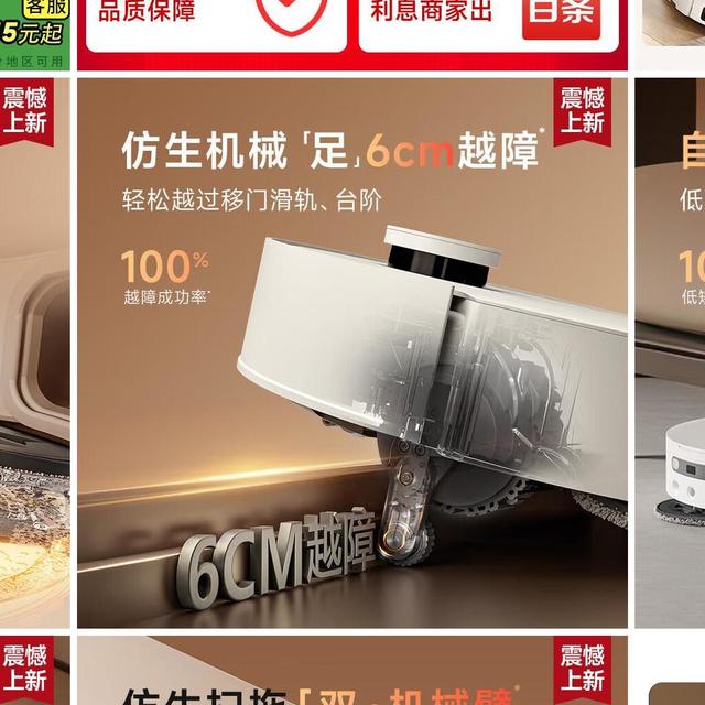 【2025年10月30日】-15款【扫地机器人】-【国补】商品推荐