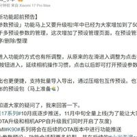 小米新旗舰相机将推专业预设管理功能