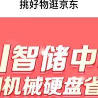 京东机械硬盘专场大额券领取指南,西数希捷等全品牌通用!