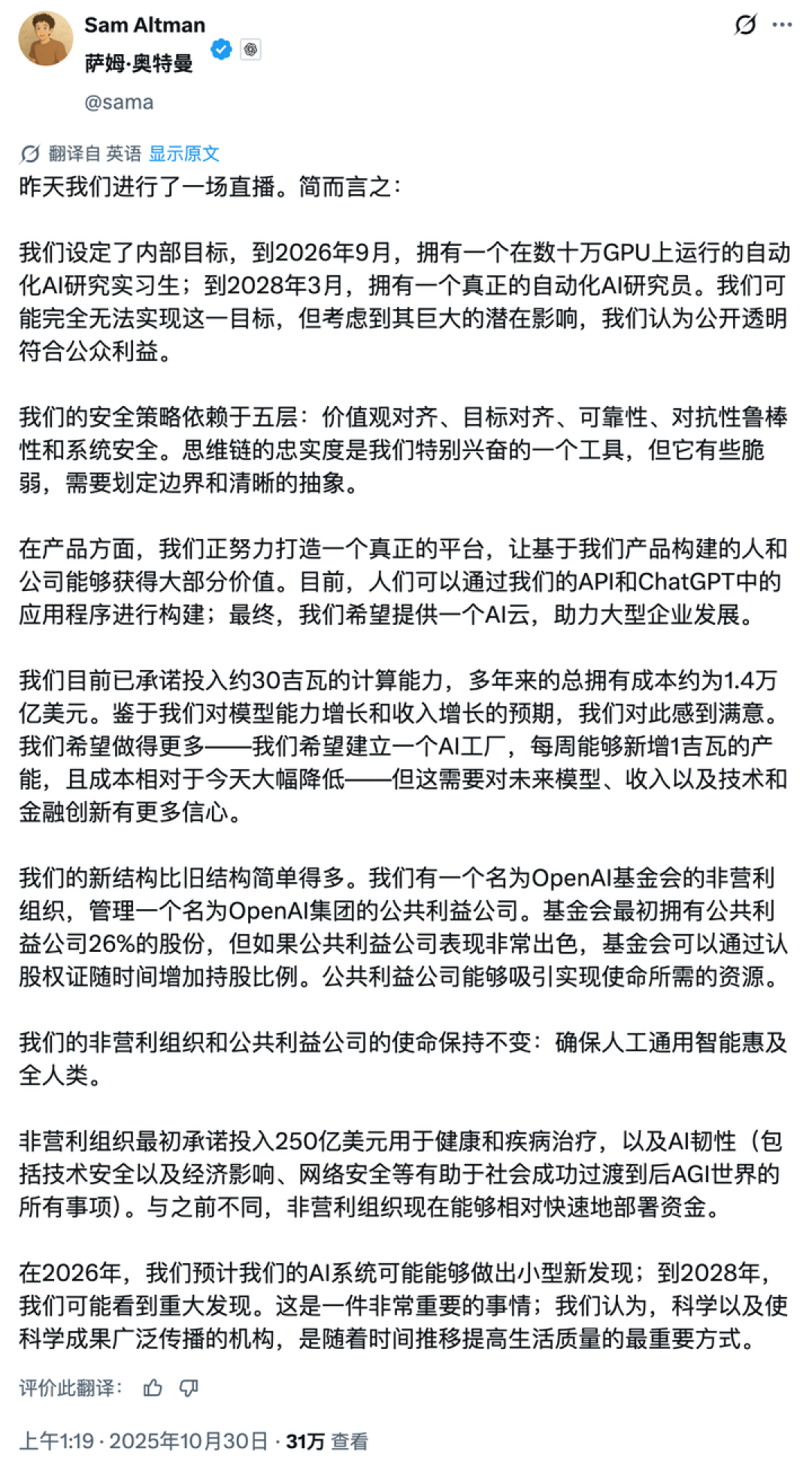 刚刚, OpenAI 上市计划曝光!冲刺万亿美元估值,将刷新历史纪录
