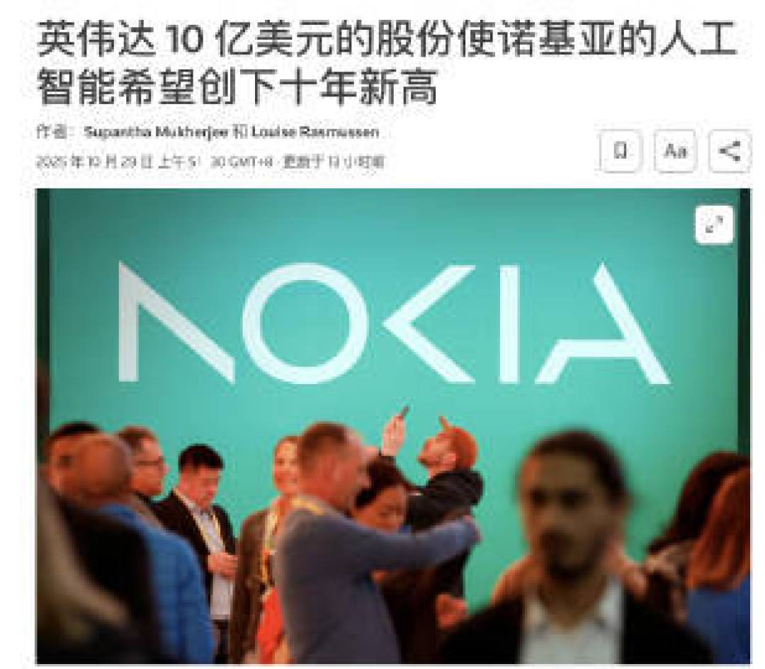 英伟达10亿美元入股诺基亚背后：通信与AI融合下的算力霸权争夺战