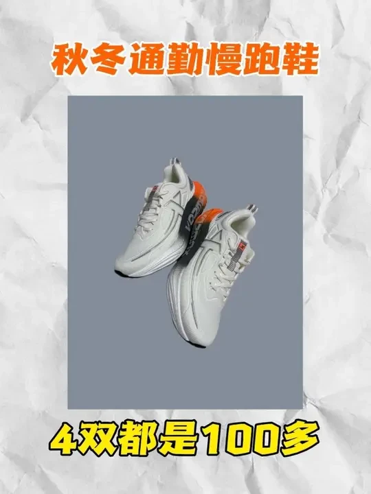 4双100多！秋冬通勤慢跑鞋合集！ #跑步 #跑鞋 #好物推荐  #穿搭 #ootd穿搭