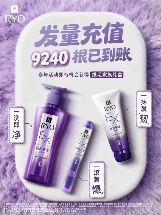 来给发量充个值，加购9240根头发！