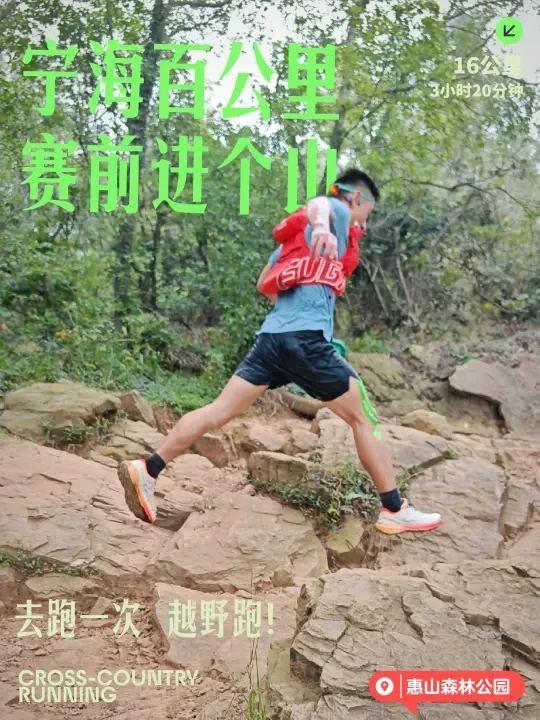 宁海百公里赛前，临时抱佛脚进山拉练