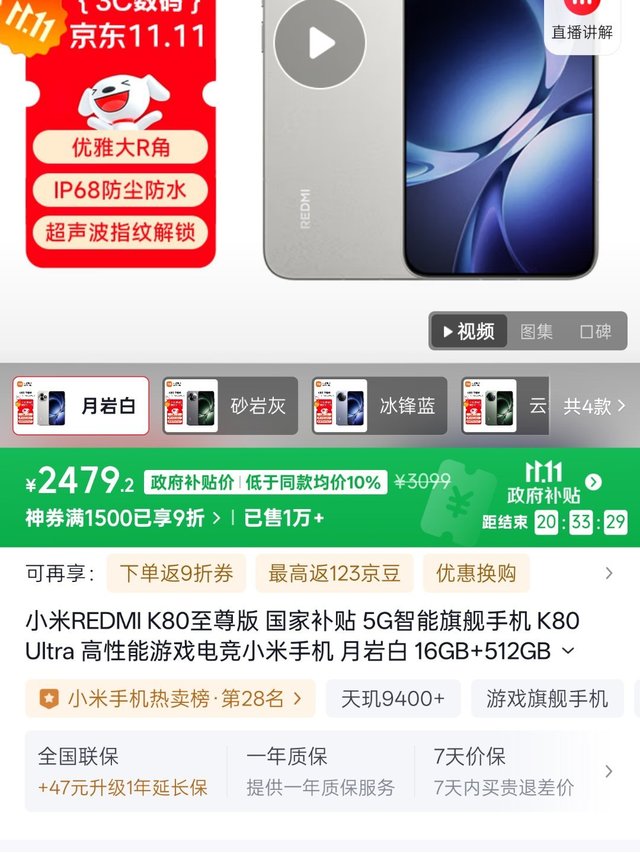 【国补全国可用】双重补贴 红米K80至尊版 16+512 2479元 大容量版本比新机良心多了小米REDMI K80至尊版 国家补贴 5G智能旗舰手机 K80 Ultra... ----------