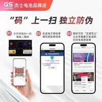 GS 杰士蓄电池 345LN1：丰田双擎专属动力，守护每一次安心出行