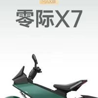 零际X7发布：科幻设计+博世电机，2026年上市