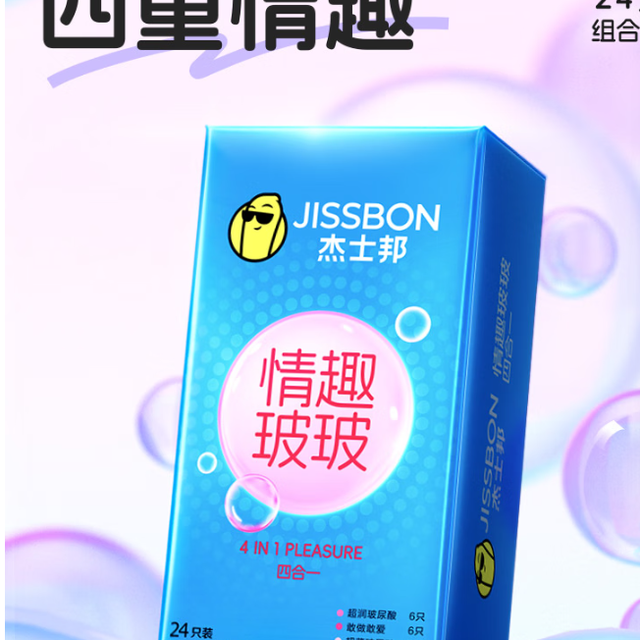 杰士邦超薄避孕套，带刺阴情趣四合一，计生用品