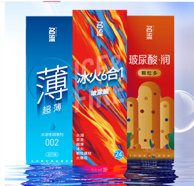 名流安全避孕