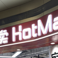 好特卖竟然开始卖生鲜了，榴莲千层450克仅29.9元