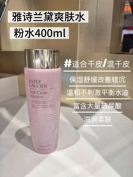 🌸干皮救星!雅诗兰黛粉水实测