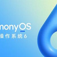 互联网 篇零：升级鸿蒙6后双11直播间抢购速度快20%，鸿蒙有礼不断签