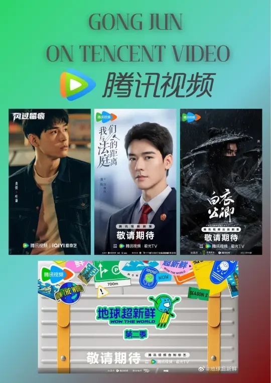 Gong Jun x Tencent Video 🐧