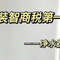 净水器哪一款好?2025最建议买的三款净水器:性价比高,口碑最好