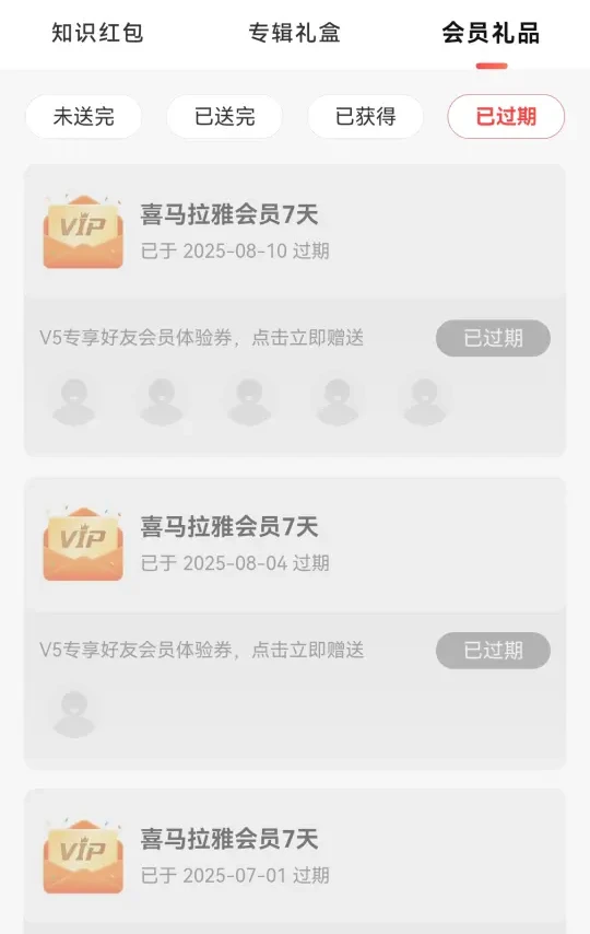 喜马拉雅七天会员到底谁会用啊？