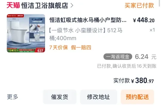 恒洁马桶512到手370左右是好价吗