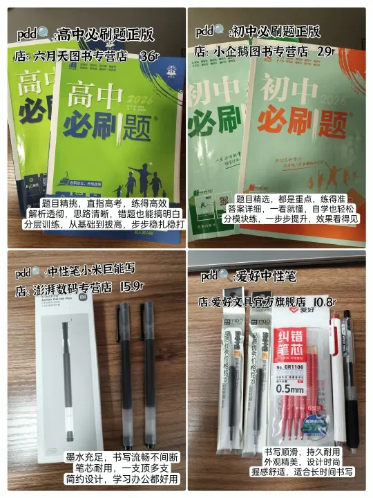 学生党必看！这些平价学习好物真的绝了✨