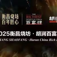 首富换人！5300亿神话诞生，雷军一夜暴增1960亿！2025富豪榜