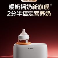 波咯咯Plus款摇奶暖奶器:新手妈妈的深夜救星