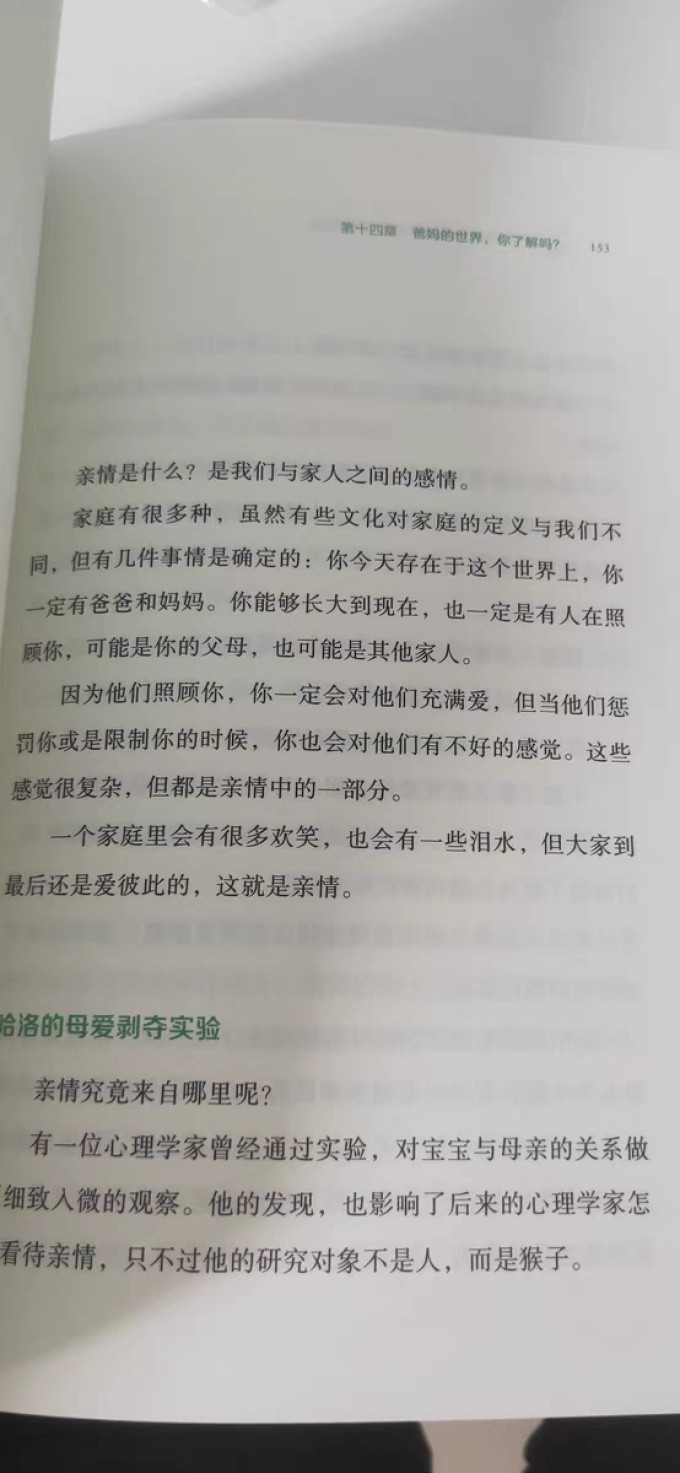 接力出版社家教育儿