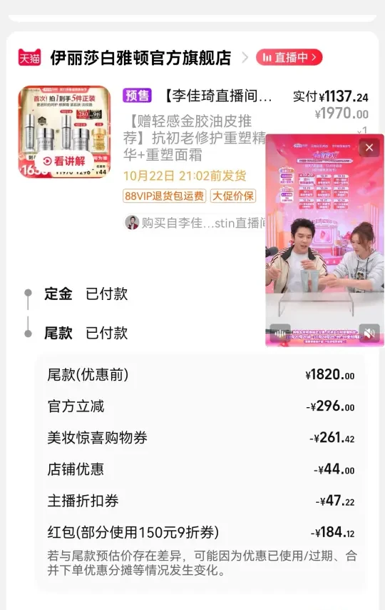 李佳琦直播间算不算极限凑单？！😄