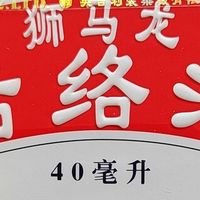 狮马龙活络油：居家护理的止痛选择