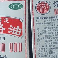 经典包装下的狮马龙活络油解析