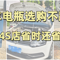 小车电瓶选购不踩坑！京东以旧换新上门服务，比4S店省时还省钱