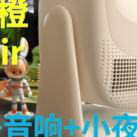 大眼橙C3 Air云台投影仪深度评测