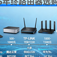 我折腾过的那些路由器 篇零：2025年终路由器选购攻略