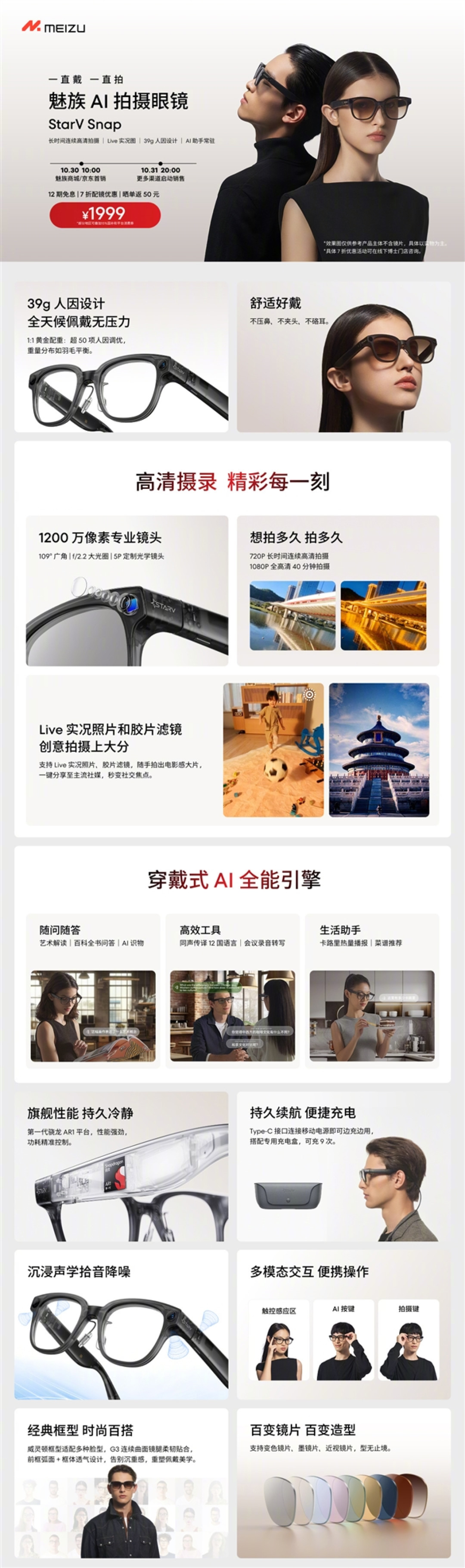 1999元起！魅族StarV Snap AI拍摄眼镜首销：39g、支持看一下支付