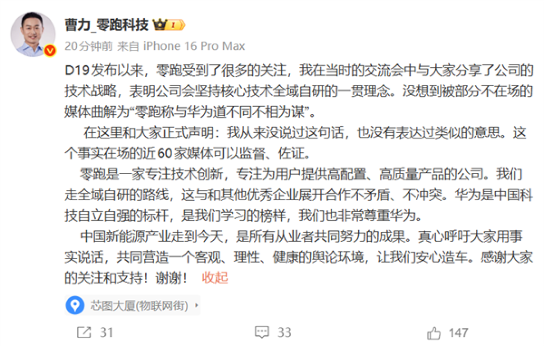 零跑总裁:从没说过与华为道不同不相为谋 请让我们安心造车