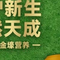 加冕中国宝宝出色成长力：明一莜然打造“娟姗×乳脂球膜”强配方