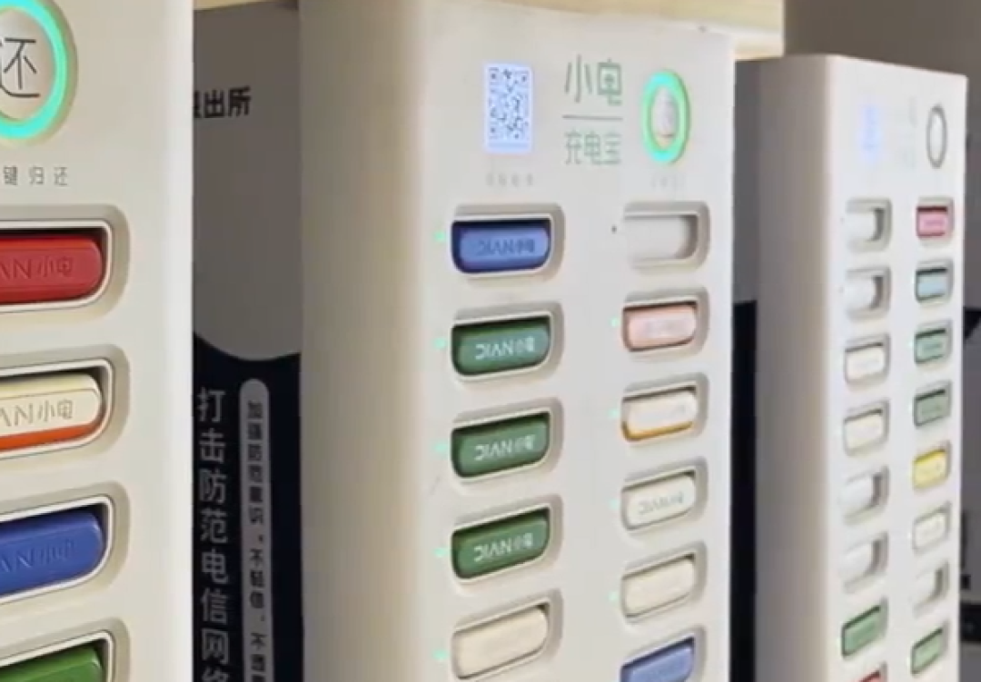 成都发布共享充电宝自律公约,八企承诺改善计费与归还难题