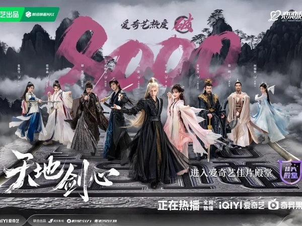 #爱奇艺 剑斩天地觉醒剧#天地剑心 热度破8000🔥进入爱奇艺佳片殿堂💫最强牛马醒自我，人妖携手爱如火🥝正在热播👉http://iqiyi.cn/92HKPN5-2c# 爱奇艺官方旗舰店 #爱奇艺会员