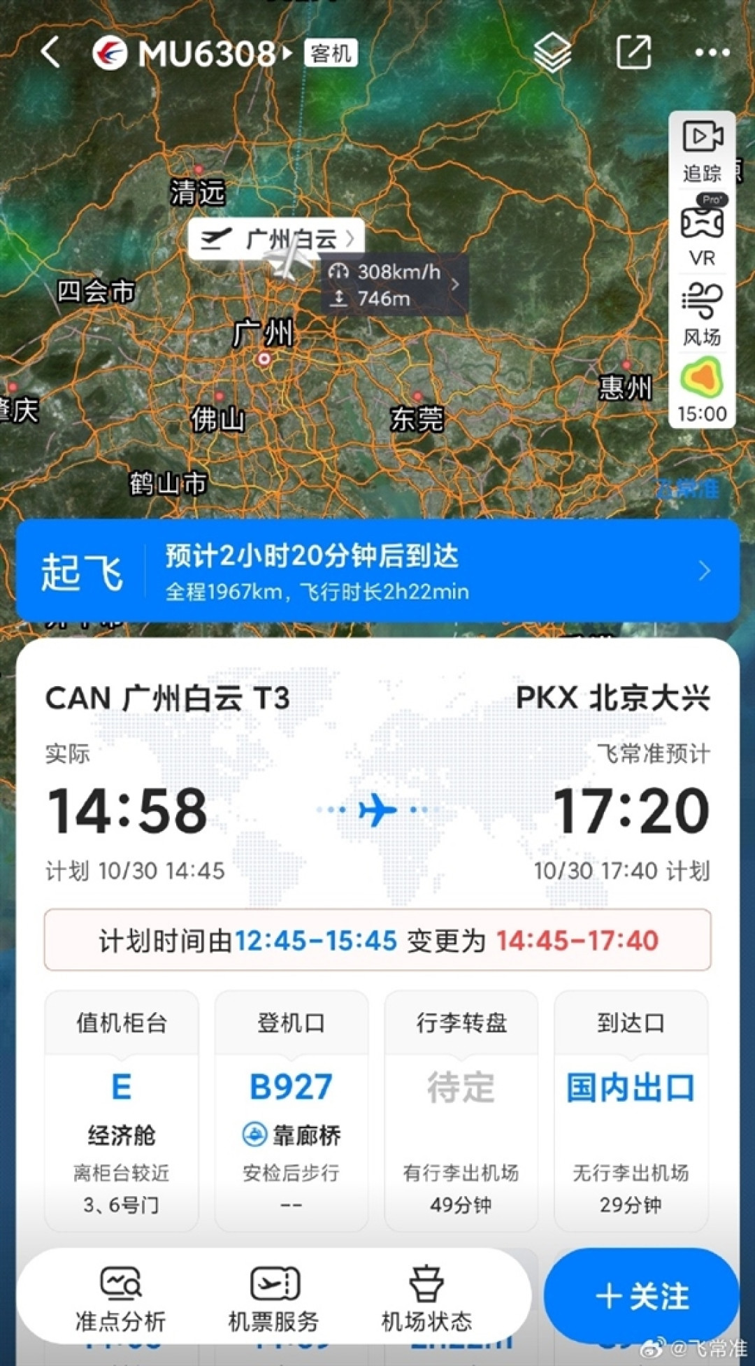 广州白云机场T3航站楼正式启用 国产大飞机C919执飞首个航班