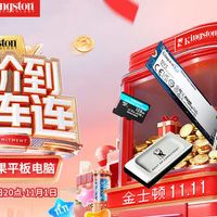 数码潮人:高阶性能,良心价格!双十一金士顿存储设备选购指南