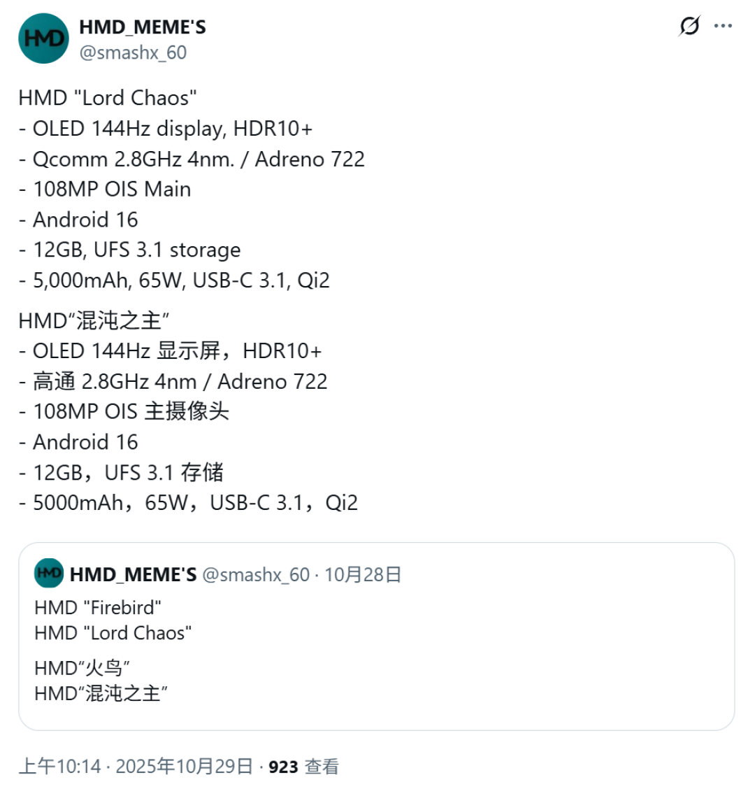 HMD将推Lord Chaos新机:骁龙7 Gen 4+144Hz高刷+65W快充