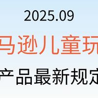 亚马逊跨境电商欧洲站儿童玩具类需做什么检测认证？需注意新规！