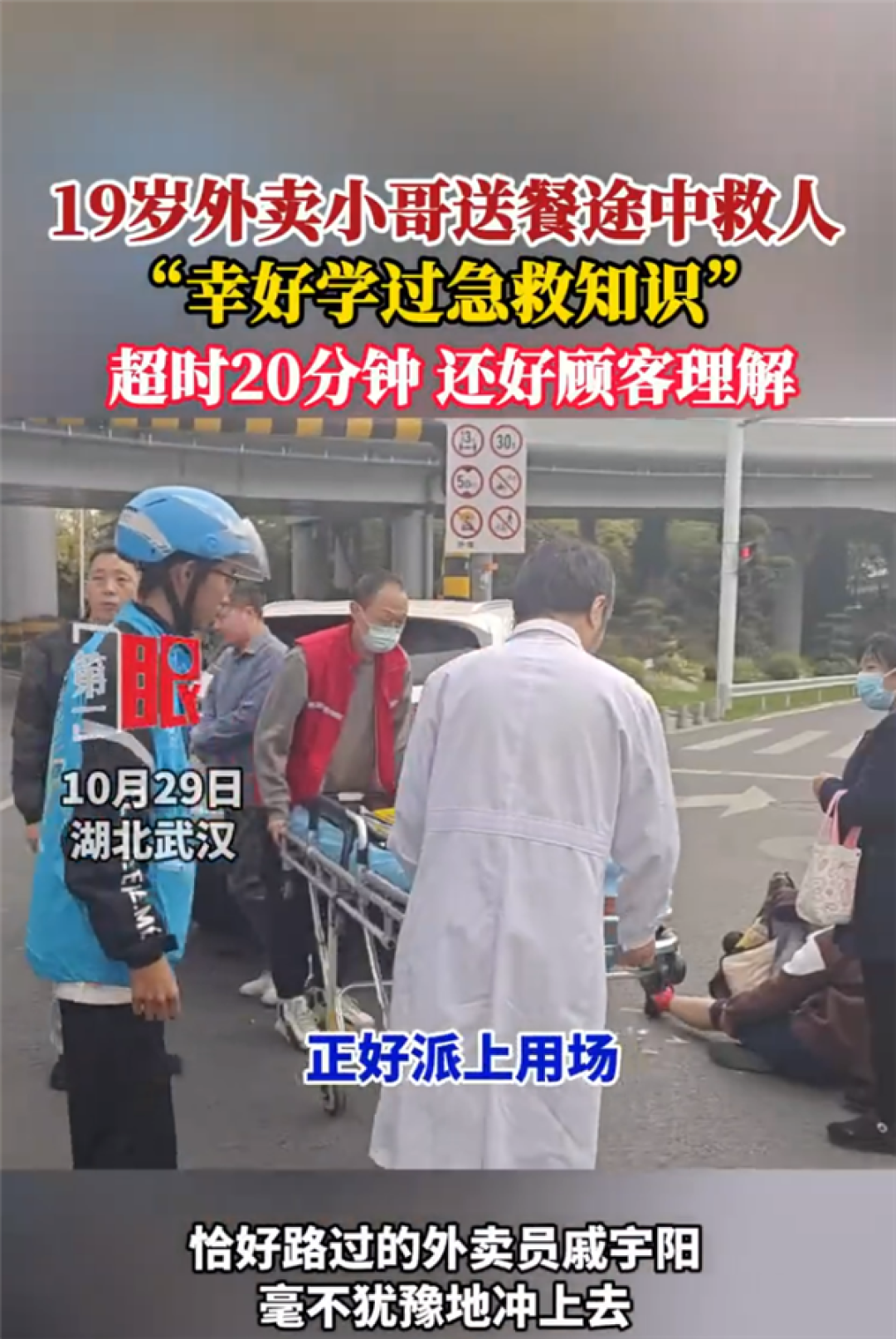 暖心!19岁外卖小哥送餐途中救人 超时20分钟获顾客理解