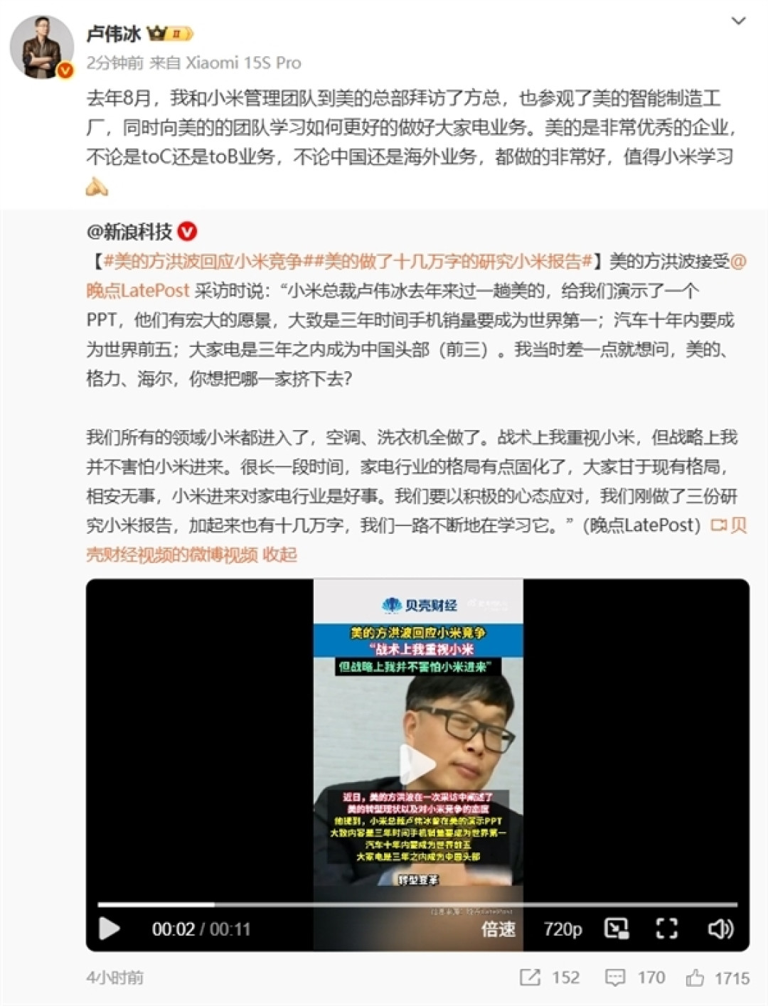 小米、长虹达成战略合作!小米大家电总经理:制造业的未来不是单打独斗