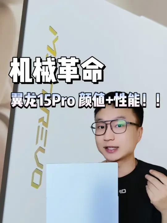 机械革命翼龙15Pro真机实测