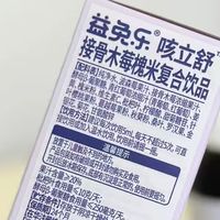亲测！娃喉咙红肿咳不停，益免乐咳立舒太顶用！